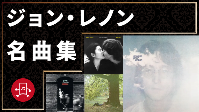 ジョン・レノン 名曲集