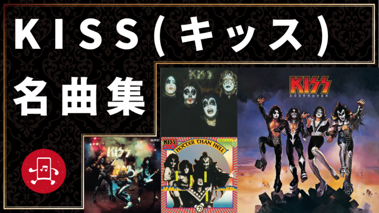 キッス（KISS） 名曲集
