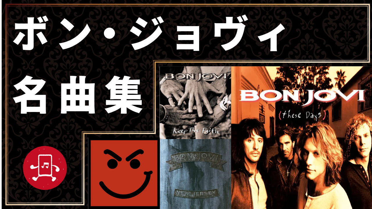 ボン・ジョヴィ 名曲集のサムネイル
