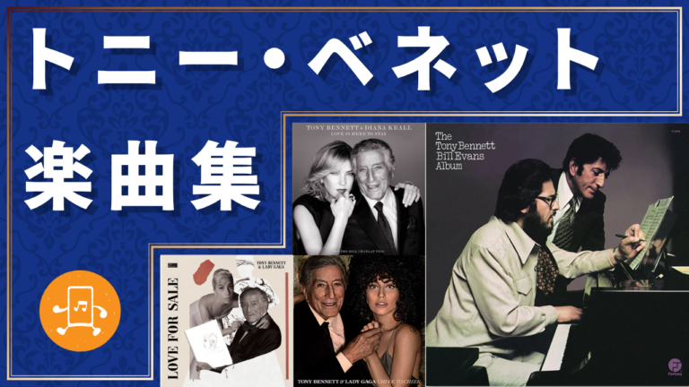 トニー・ベネット 名曲集